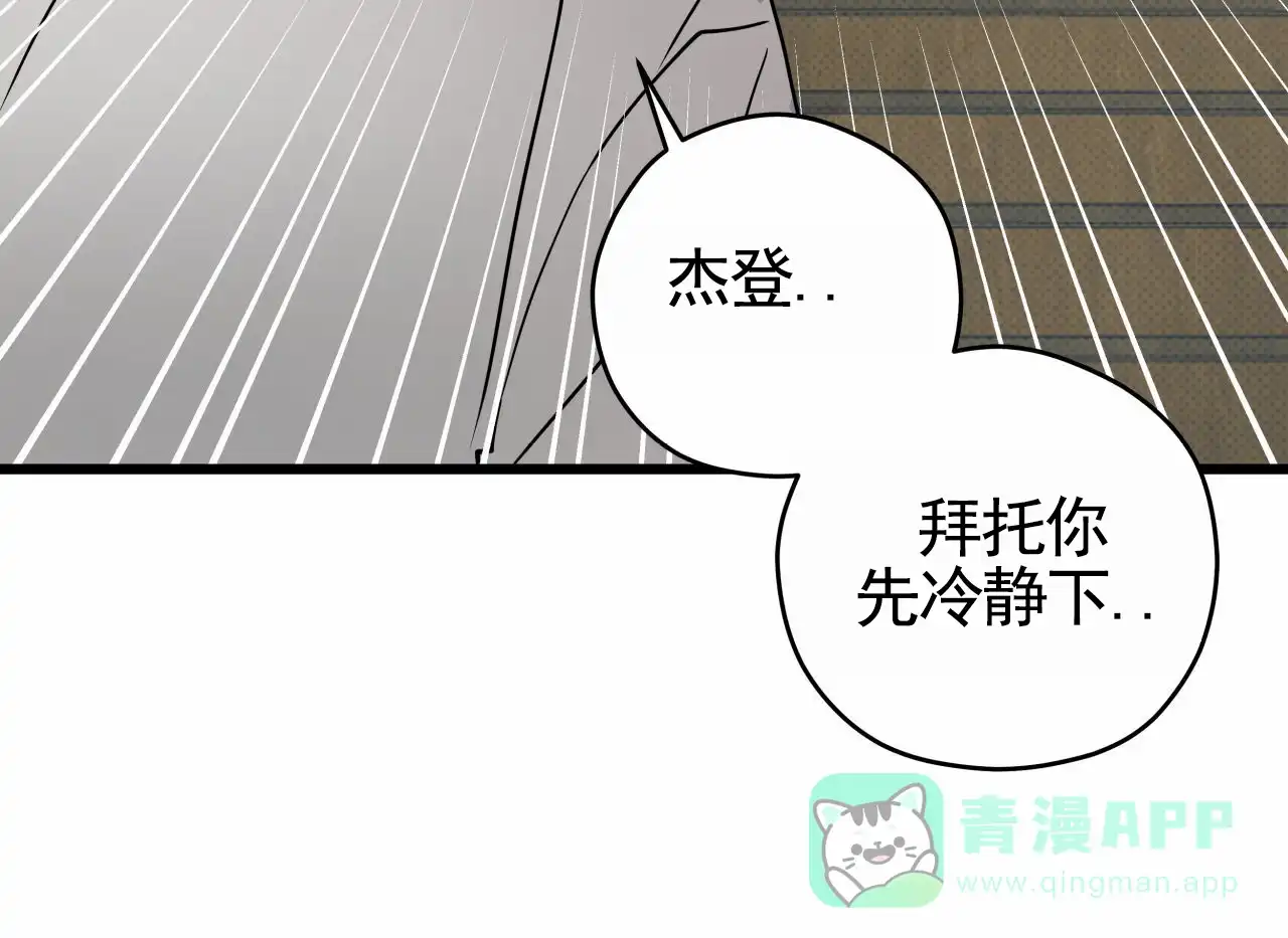 《致我的情人》第3话 第31页