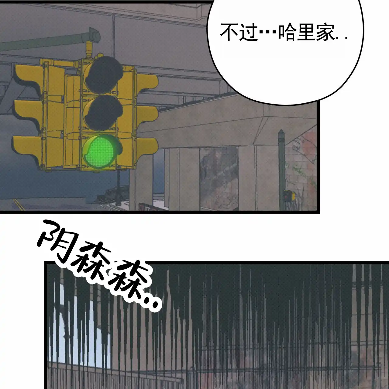 《致我的情人》第3话 第2页