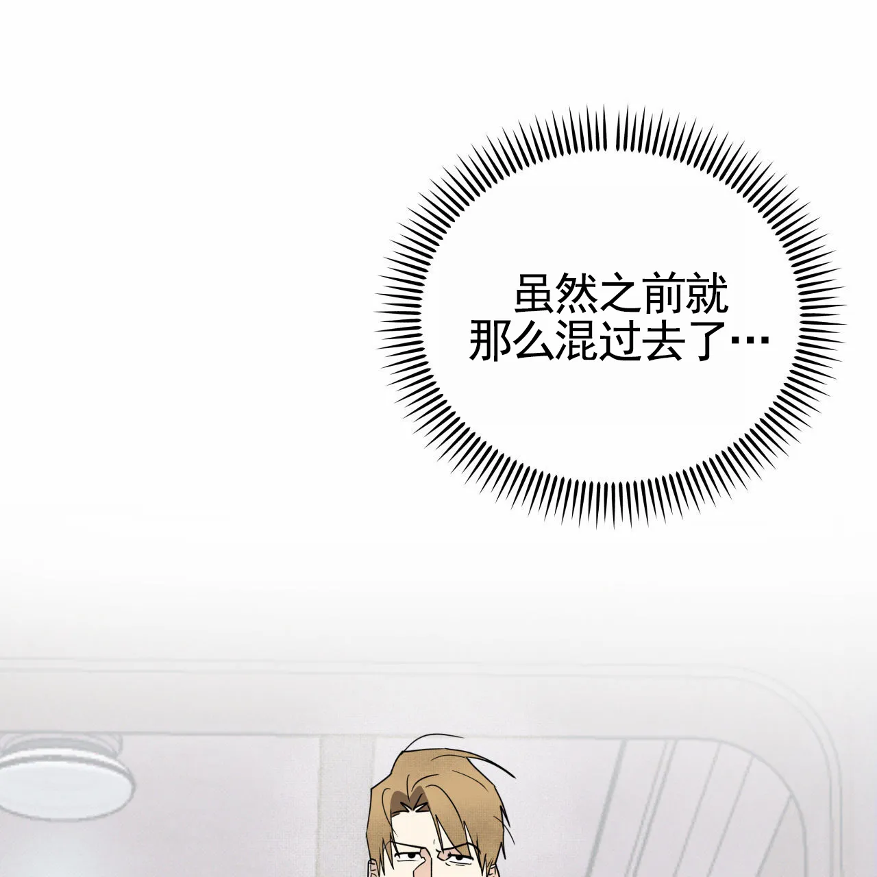 《致我的情人》第3话 第35页