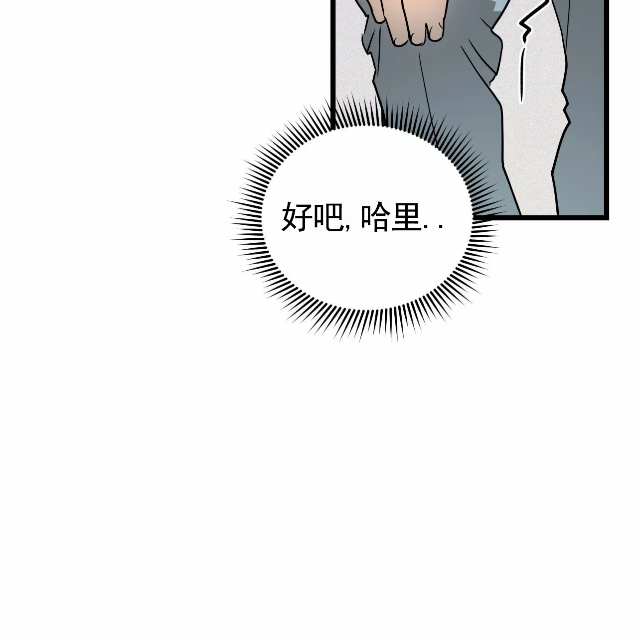 《致我的情人》第3话 第23页