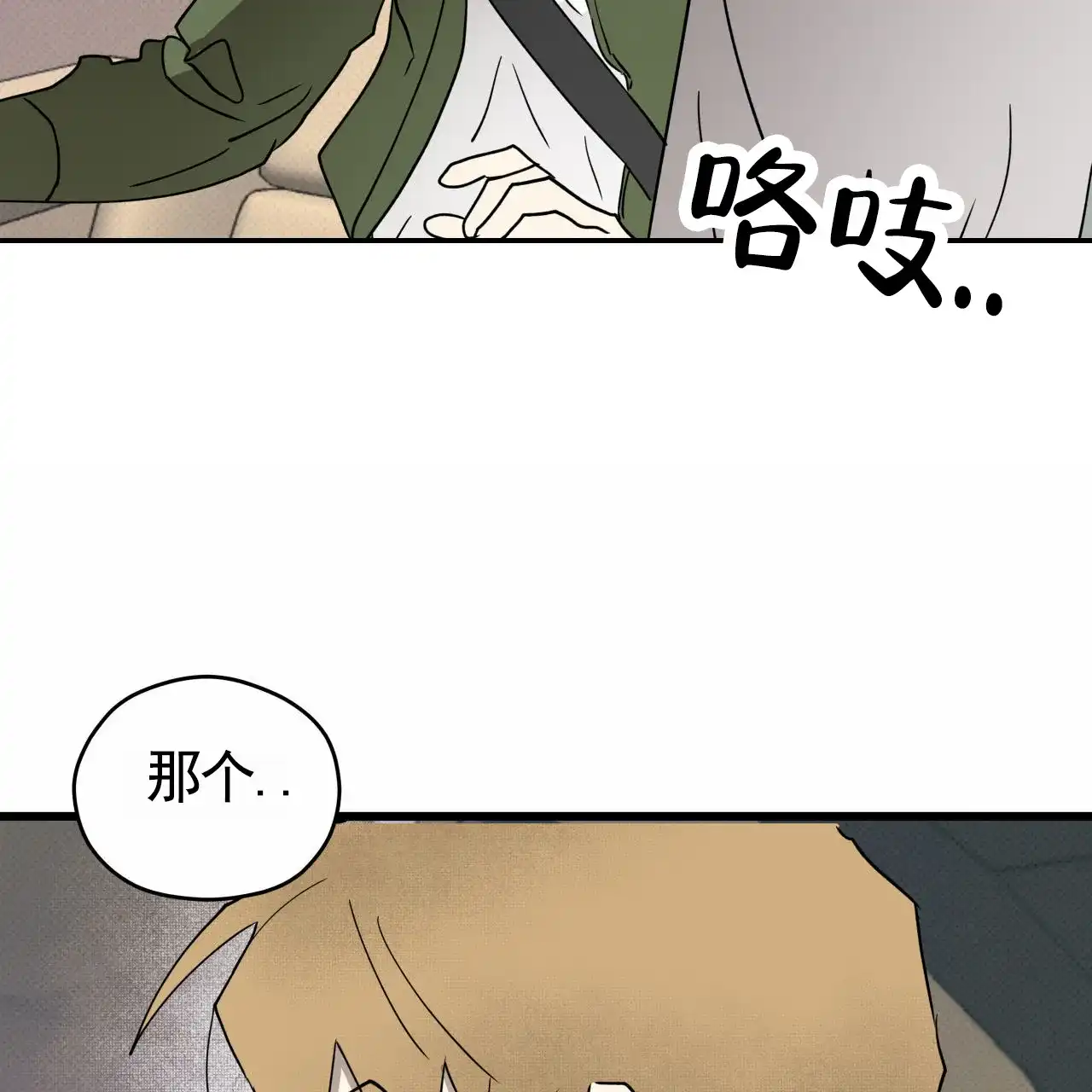 《致我的情人》第3话 第5页