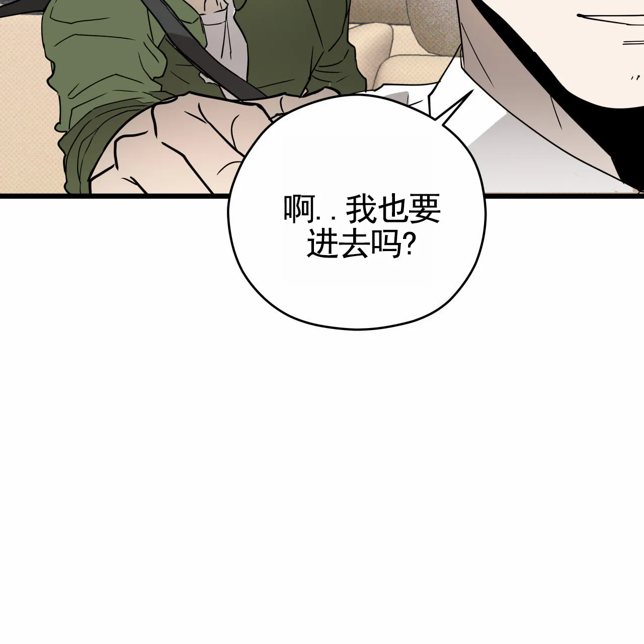 《致我的情人》第3话 第14页