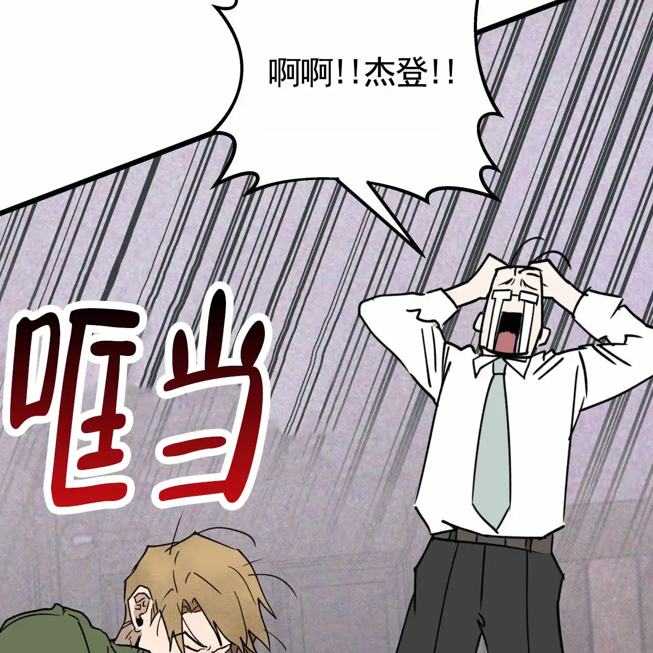 《致我的情人》第3话 第57页