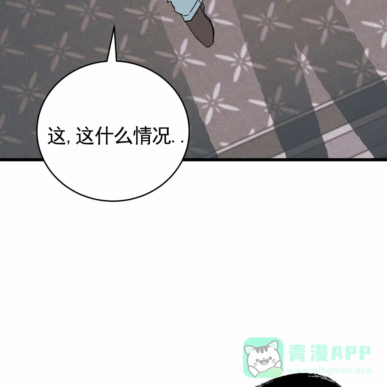 《致我的情人》第3话 第61页