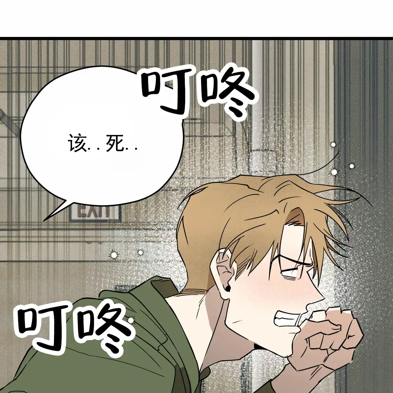 《致我的情人》第3话 第44页