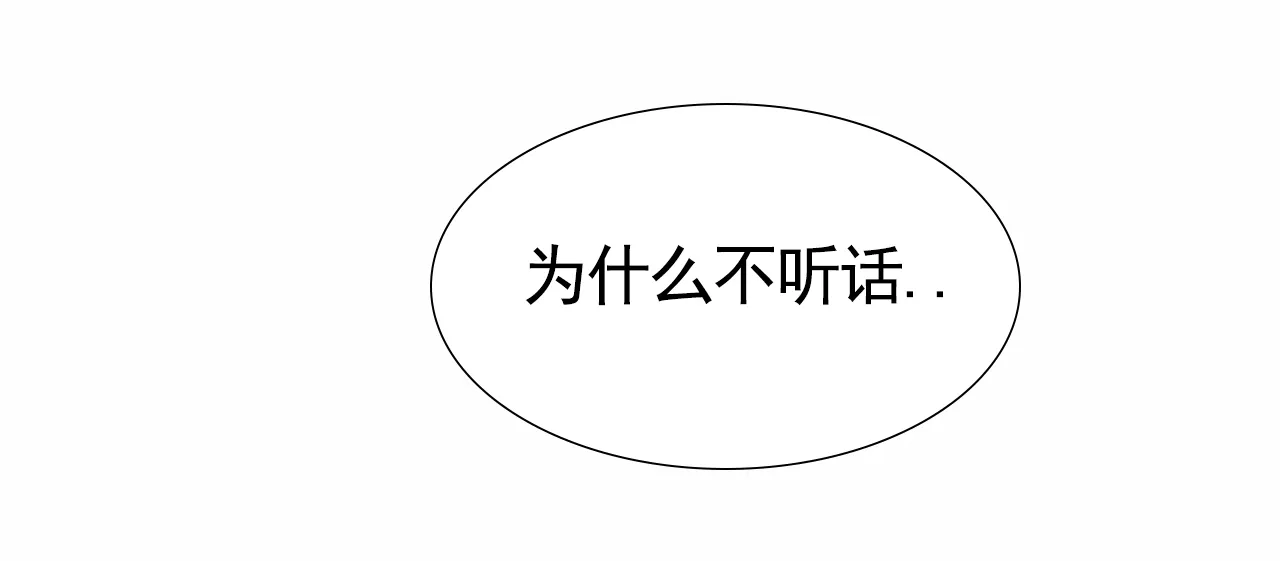 《致我的情人》第30话 第2页
