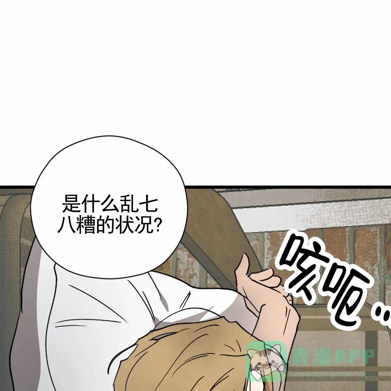 《致我的情人》第30话 第26页