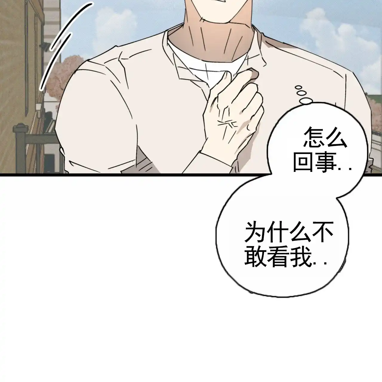 《致我的情人》第31话 第42页