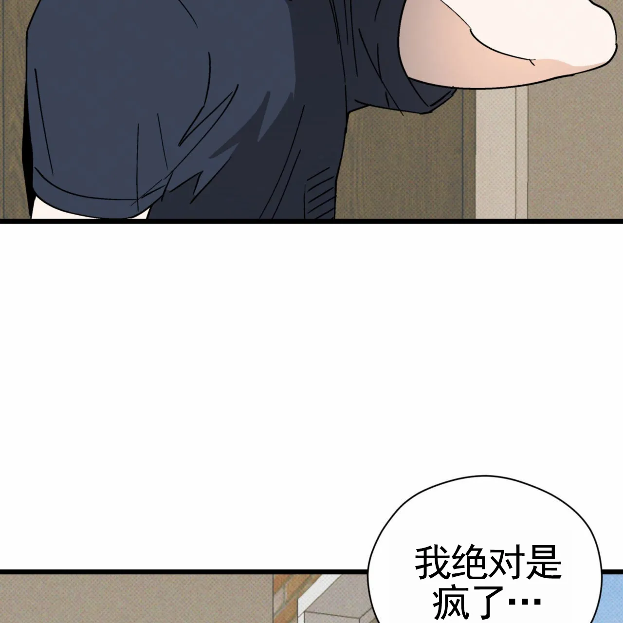 《致我的情人》第31话 第9页