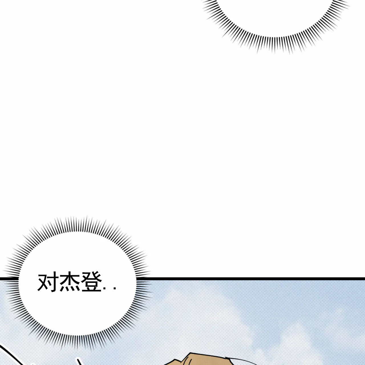《致我的情人》第31话 第34页