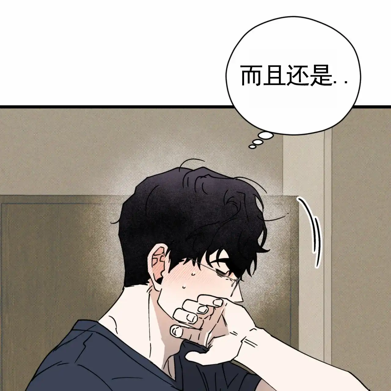 《致我的情人》第31话 第8页