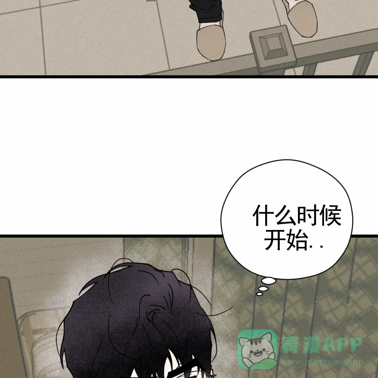 《致我的情人》第31话 第21页