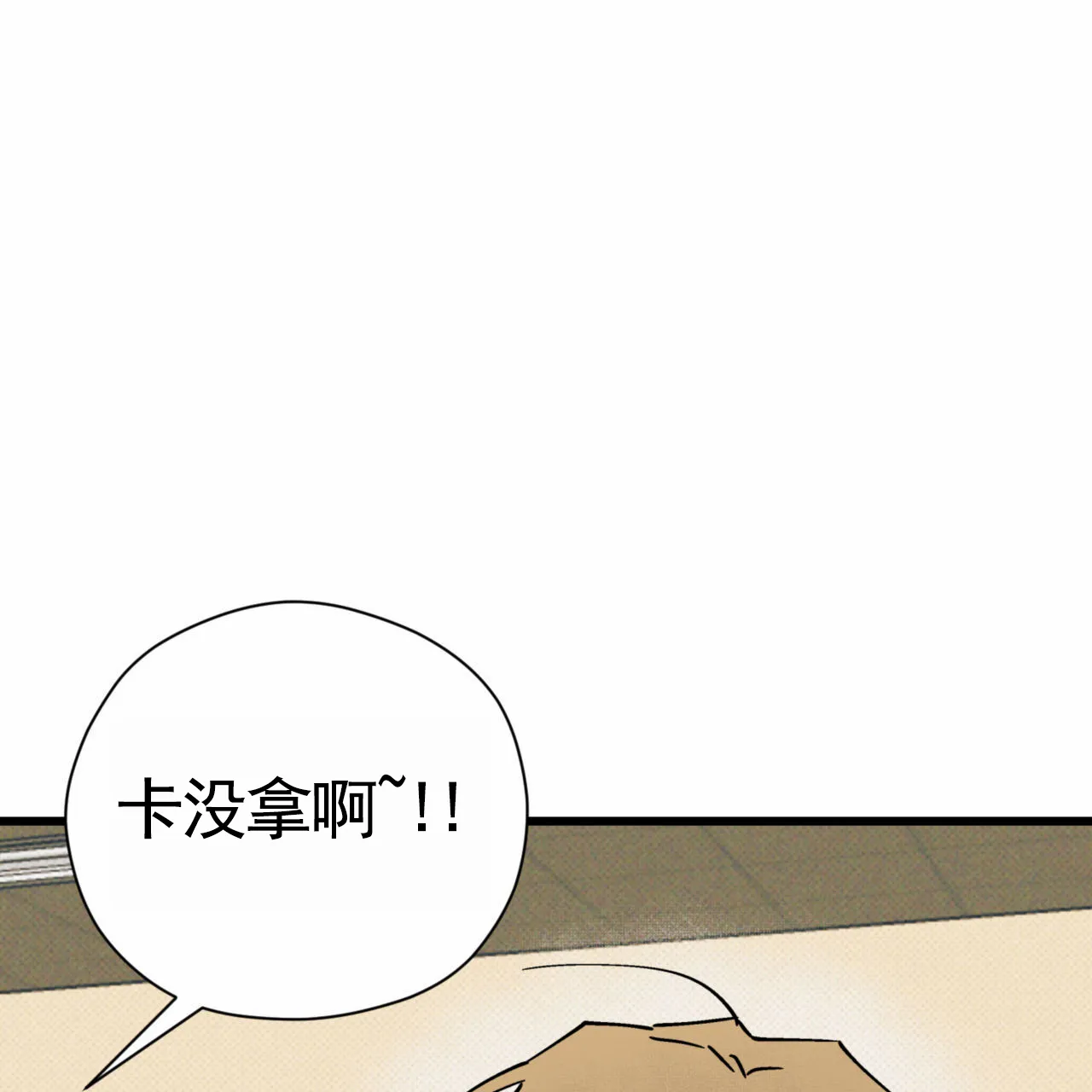 《致我的情人》第32话 第12页
