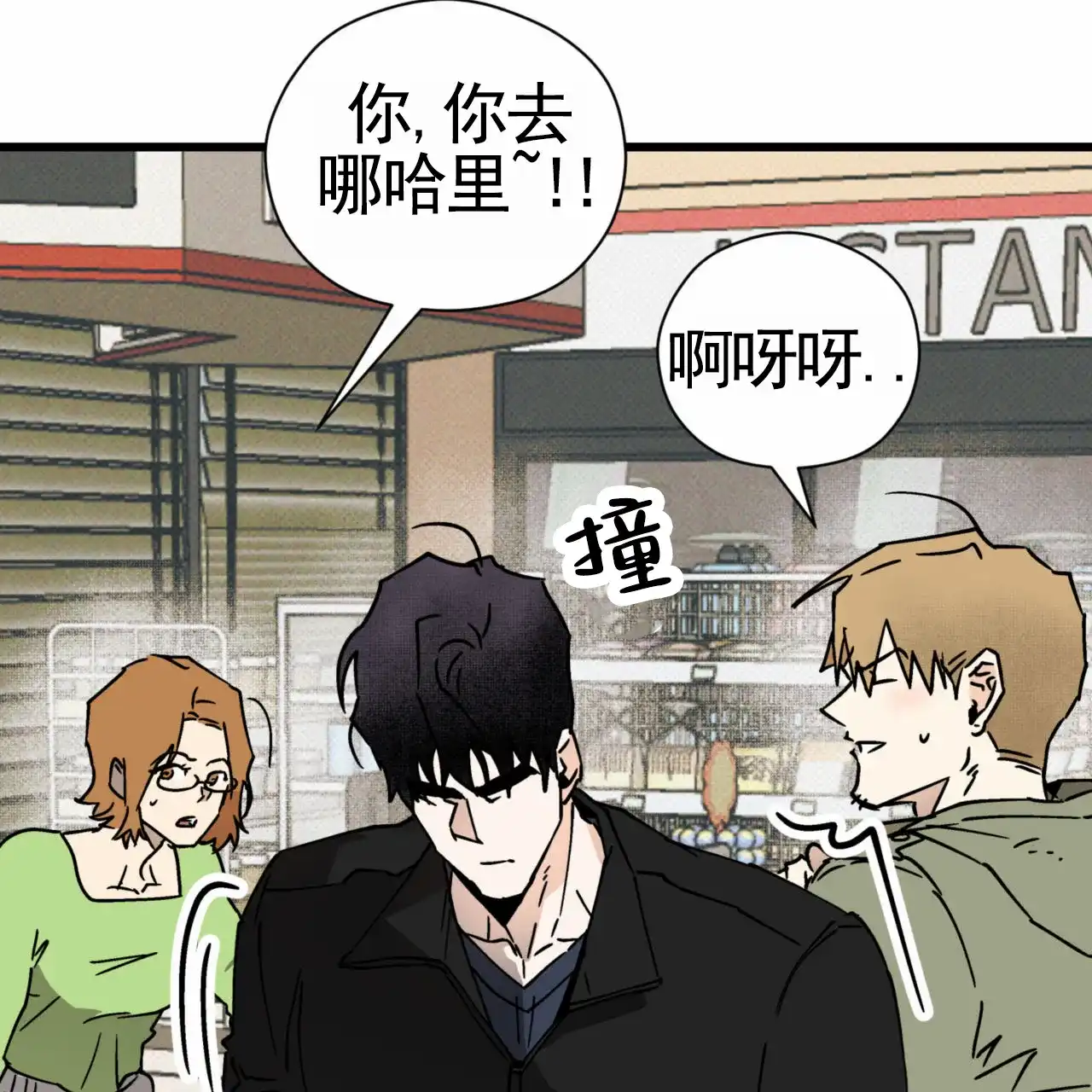 《致我的情人》第32话 第10页