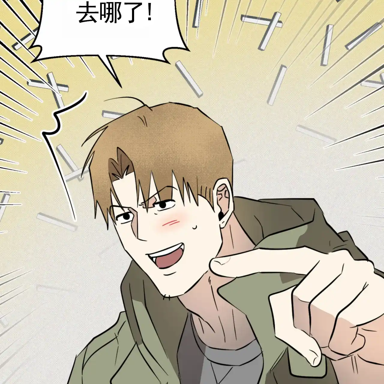 《致我的情人》第32话 第2页
