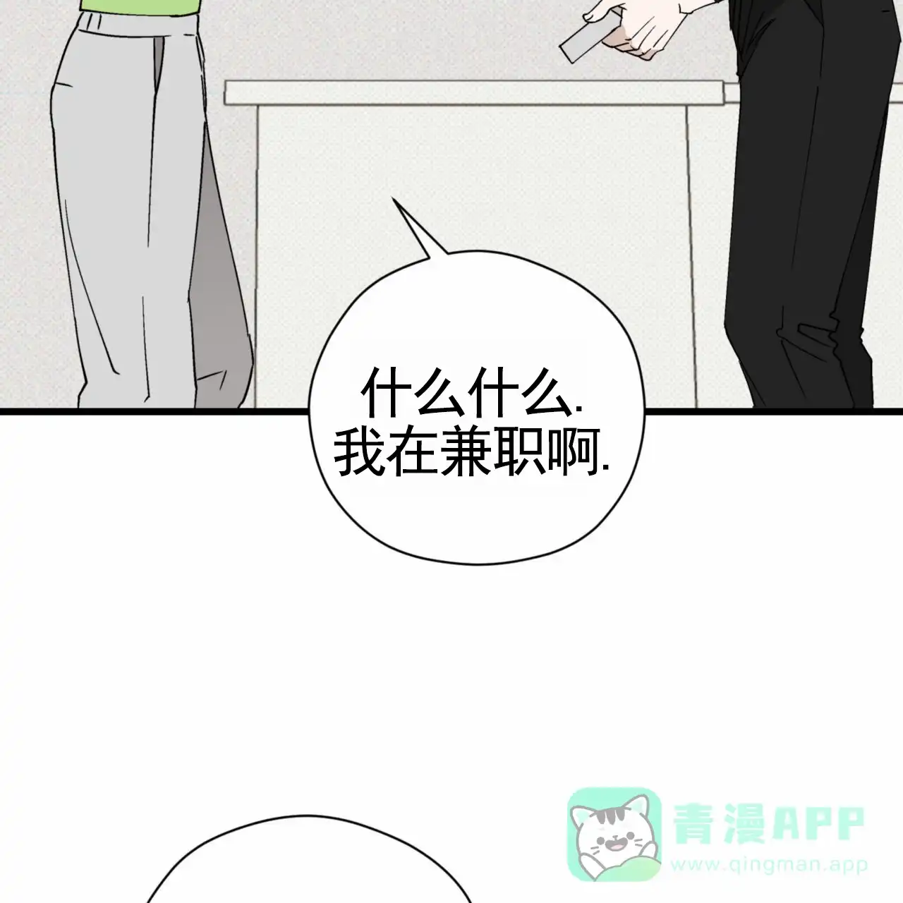 《致我的情人》第32话 第61页