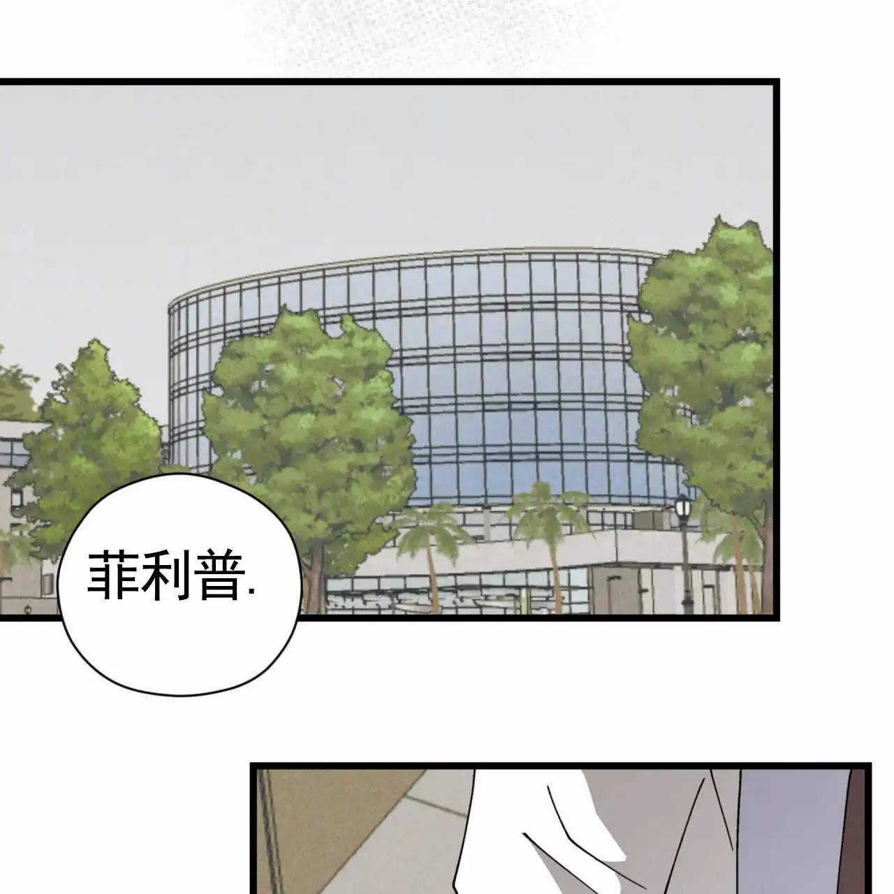 《致我的情人》第32话 第18页