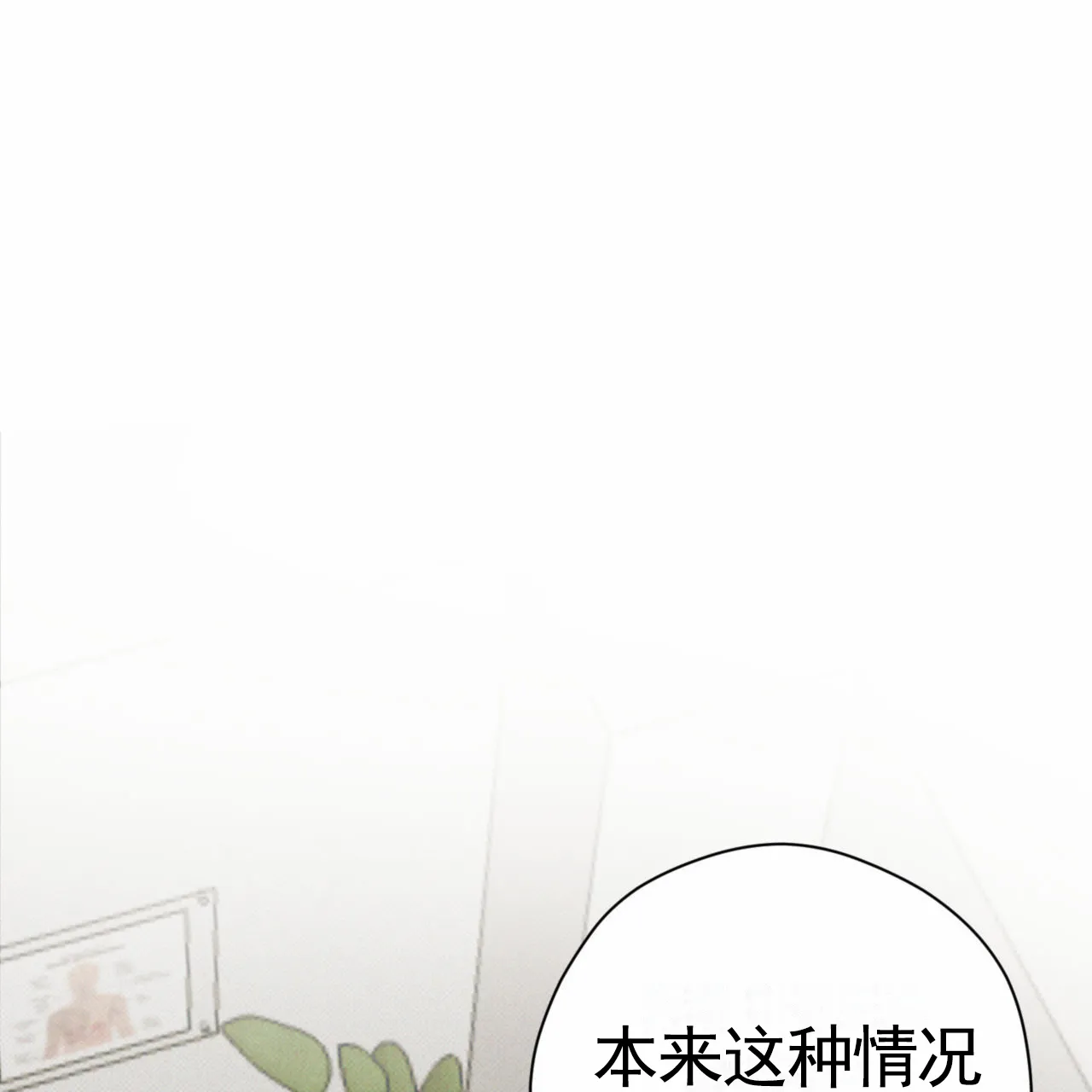 《致我的情人》第32话 第24页