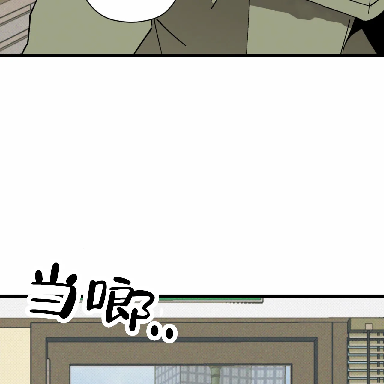 《致我的情人》第32话 第14页