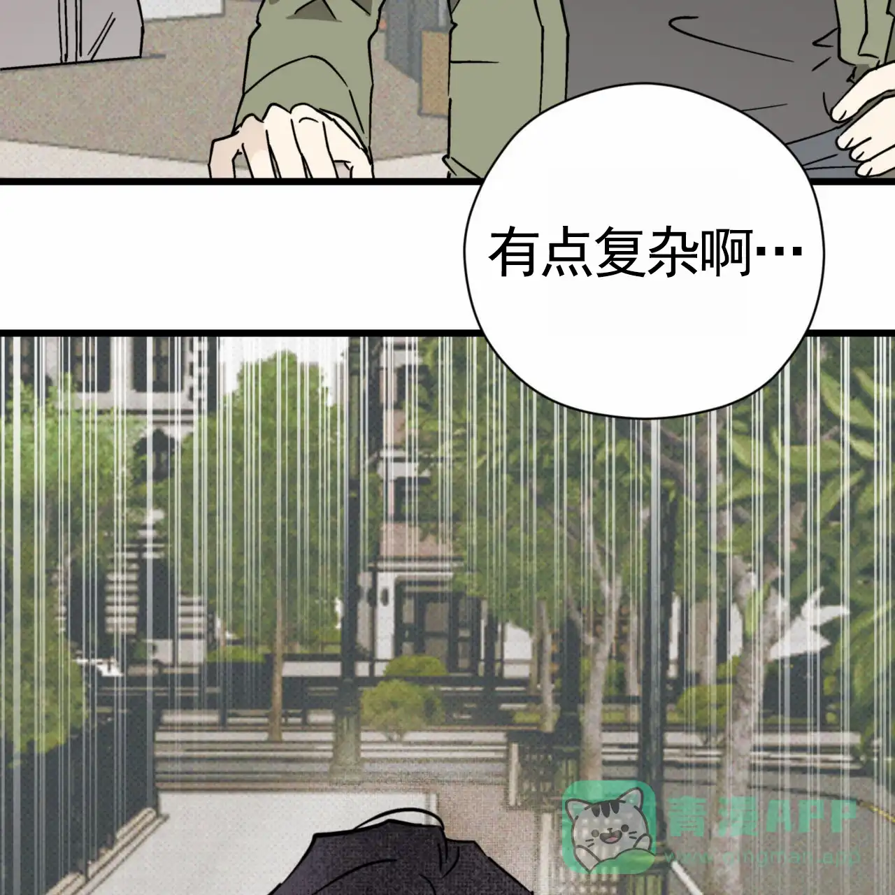 《致我的情人》第32话 第41页