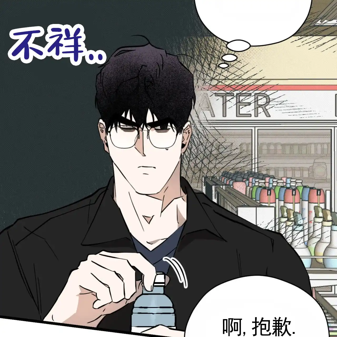 《致我的情人》第32话 第69页