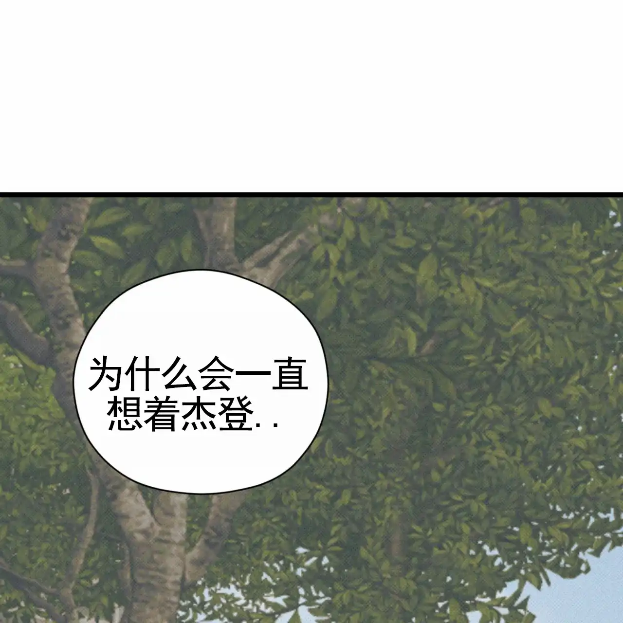 《致我的情人》第32话 第44页