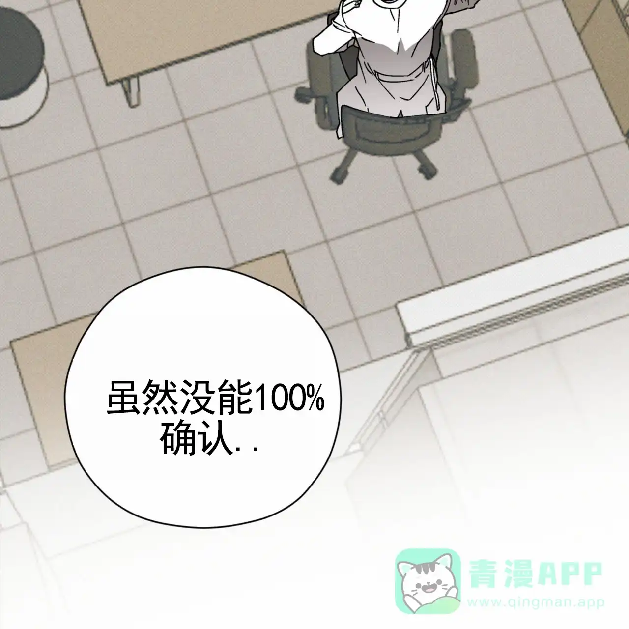 《致我的情人》第32话 第26页