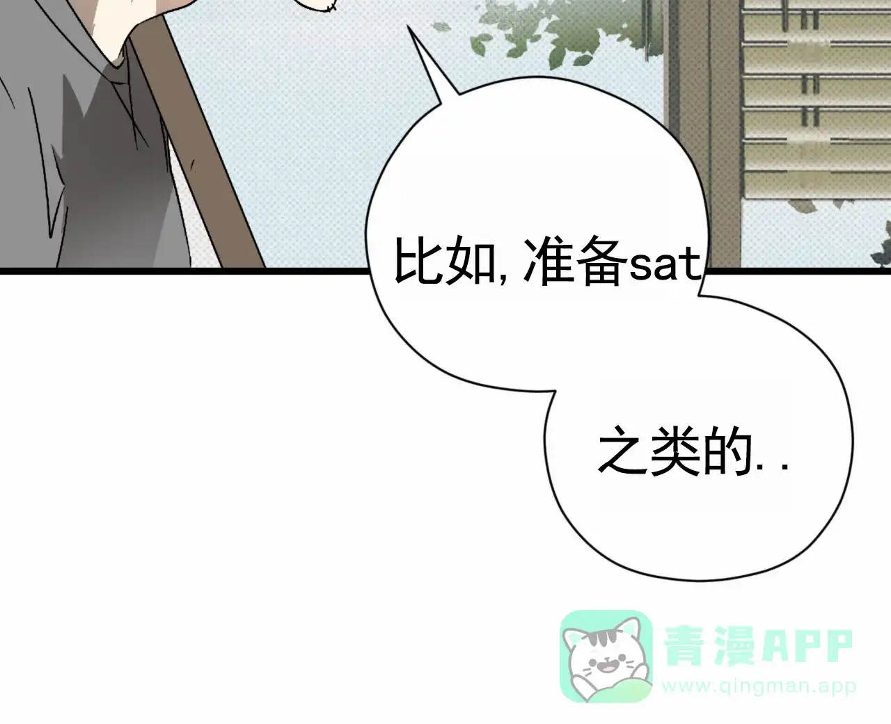《致我的情人》第33话 第41页