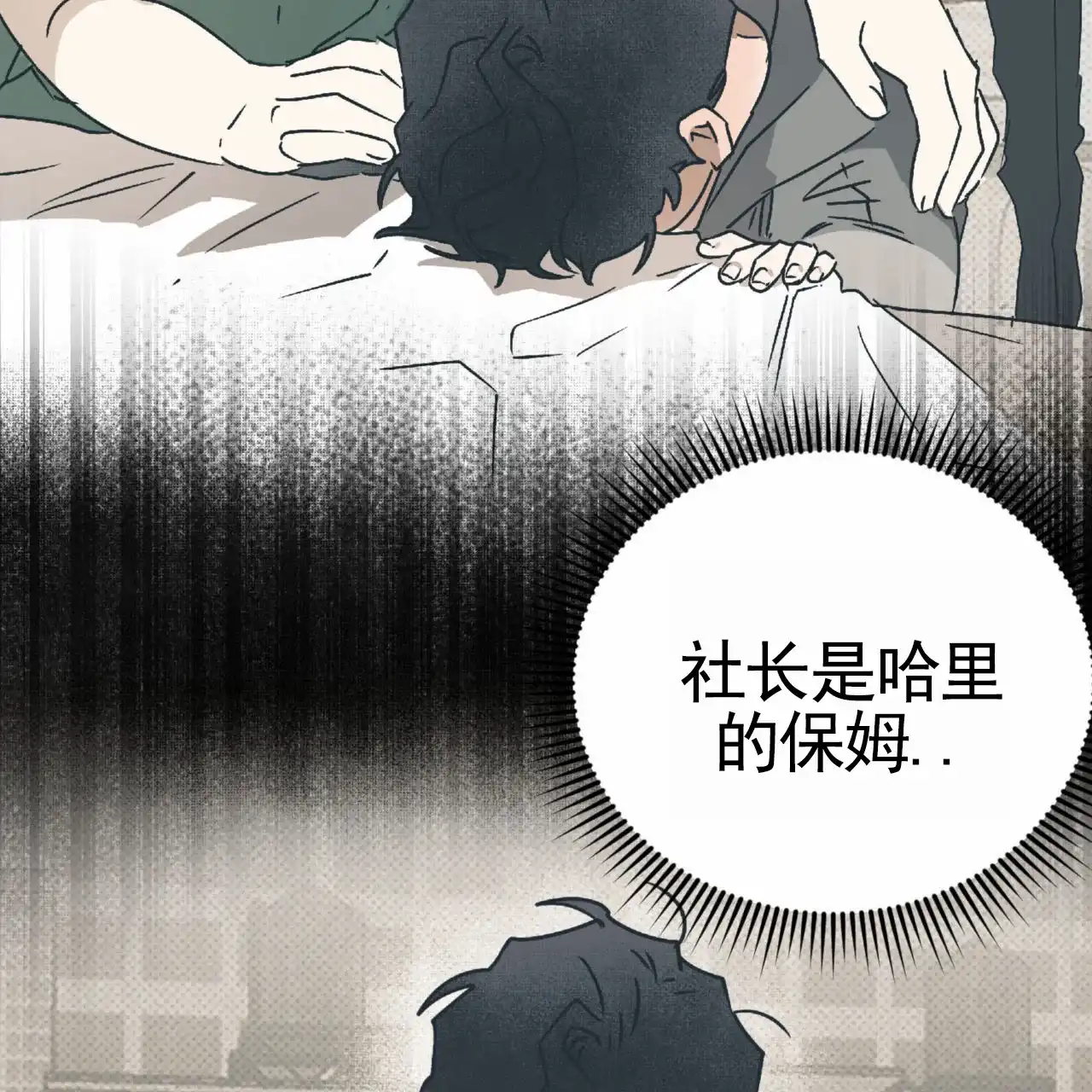 《致我的情人》第33话 第23页