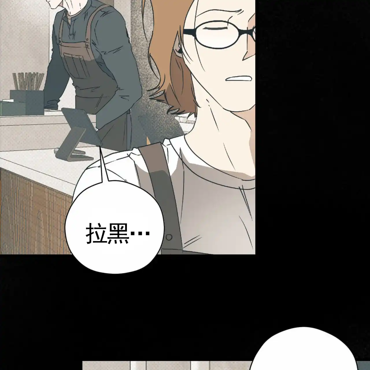 《致我的情人》第33话 第13页