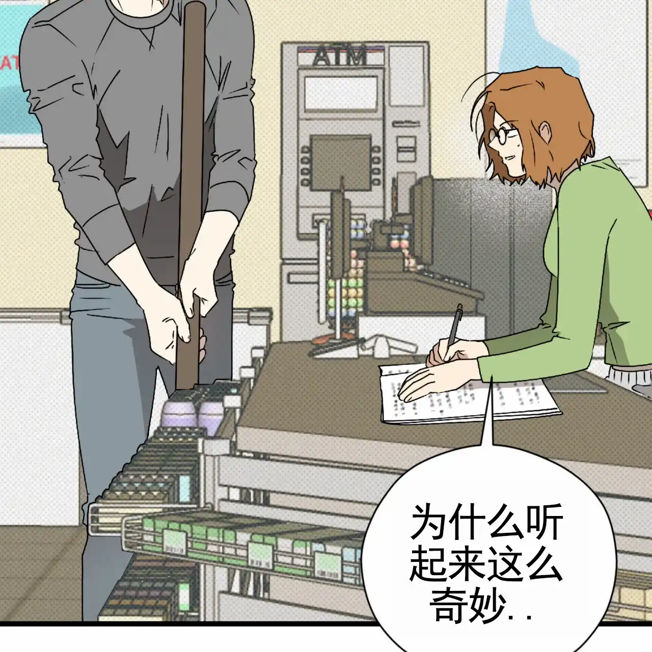 《致我的情人》第33话 第38页