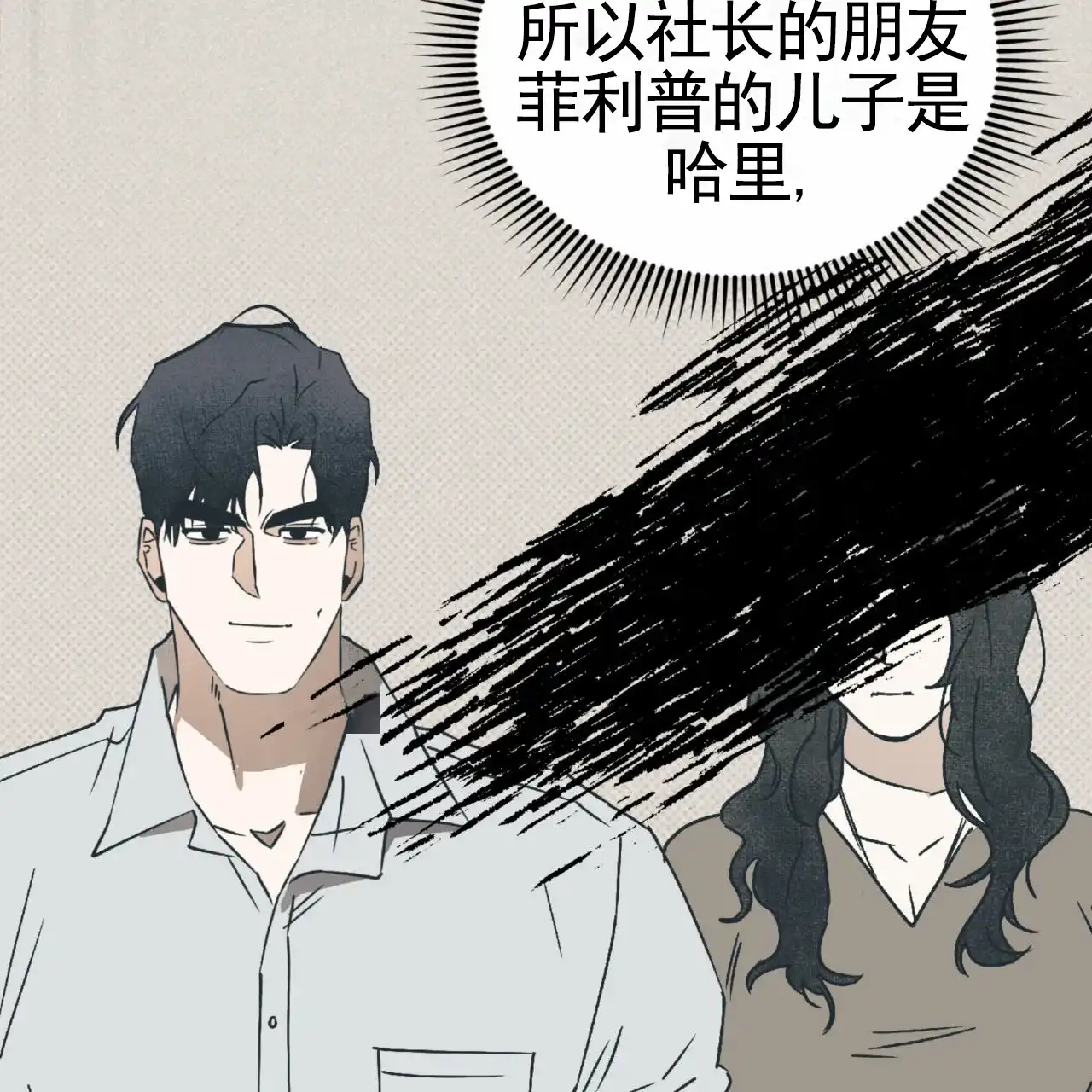 《致我的情人》第33话 第19页