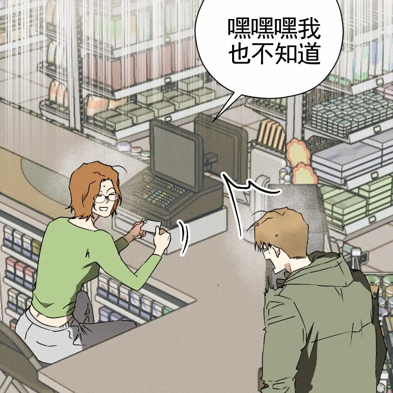 《致我的情人》第33话 第2页