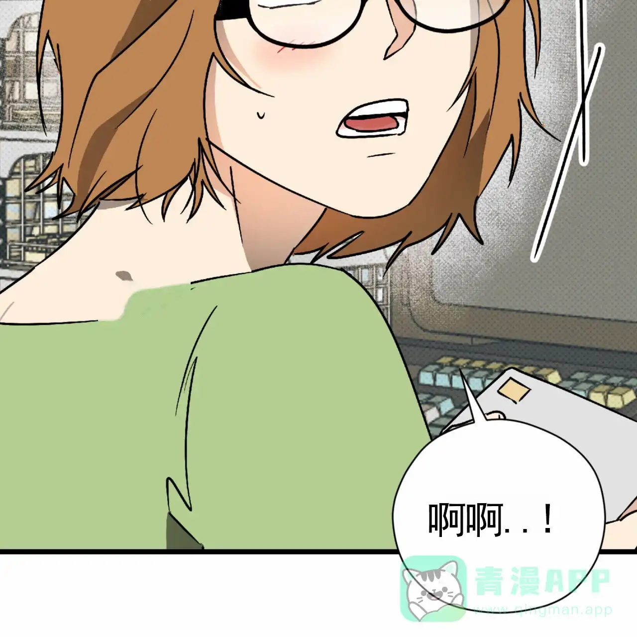 《致我的情人》第33话 第16页