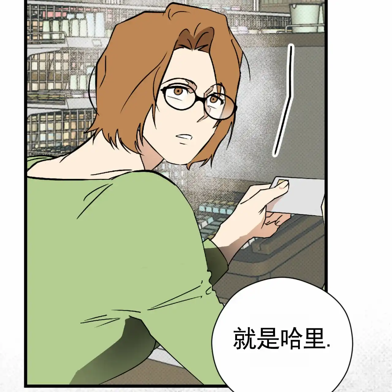 《致我的情人》第33话 第10页