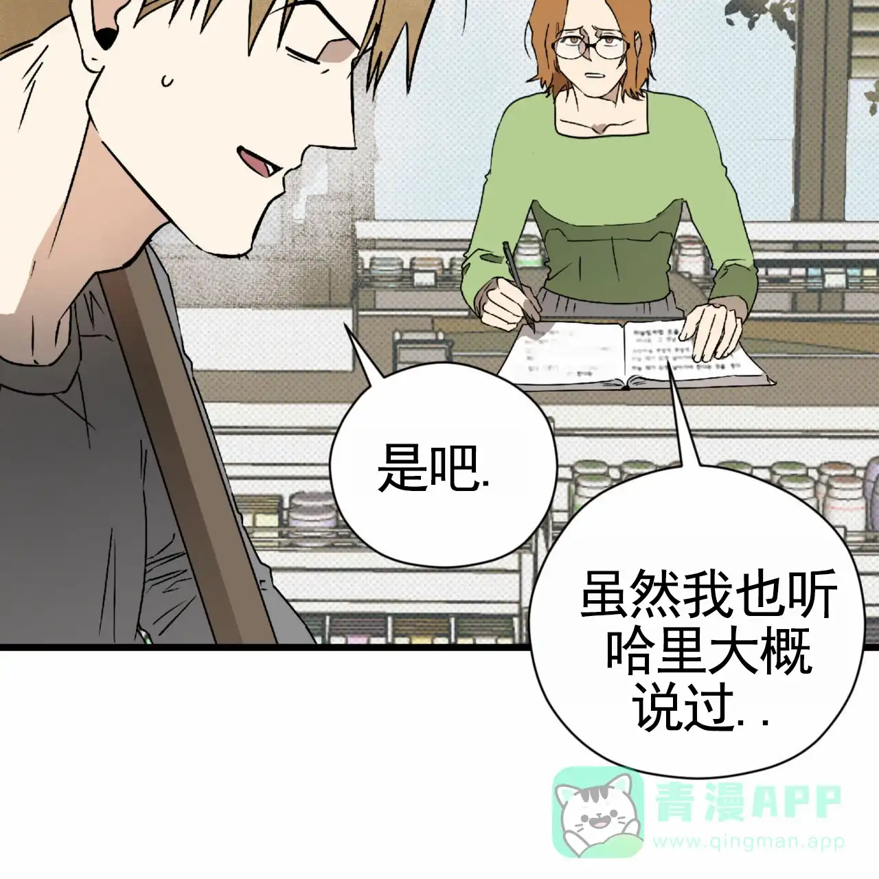 《致我的情人》第33话 第31页