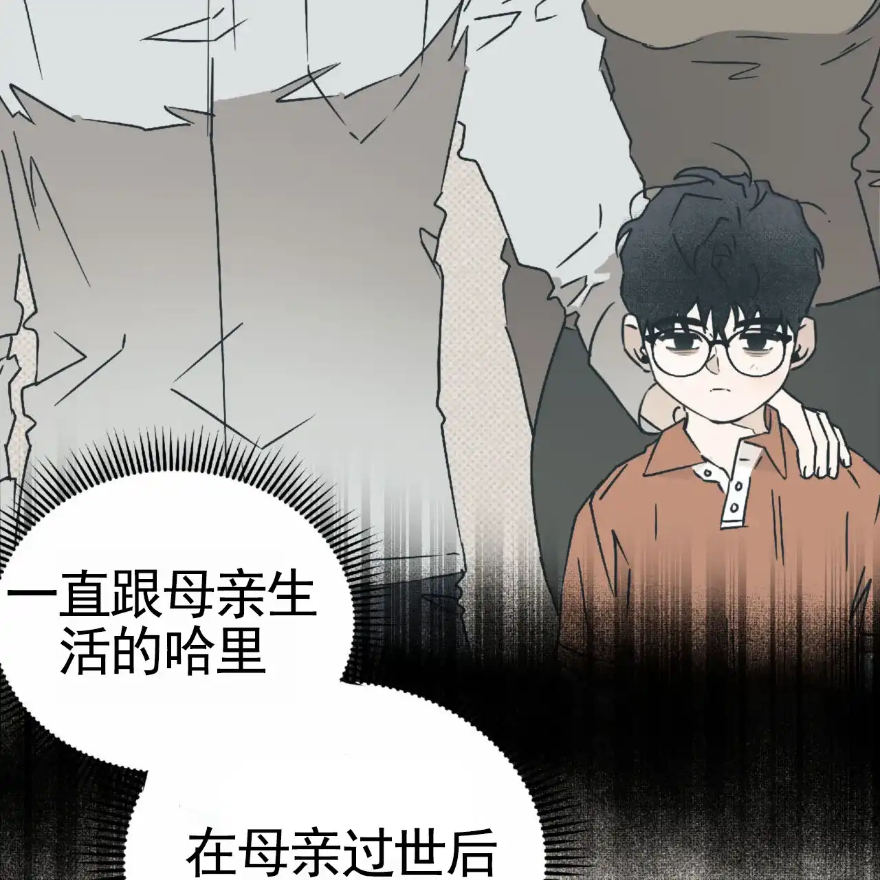 《致我的情人》第33话 第20页