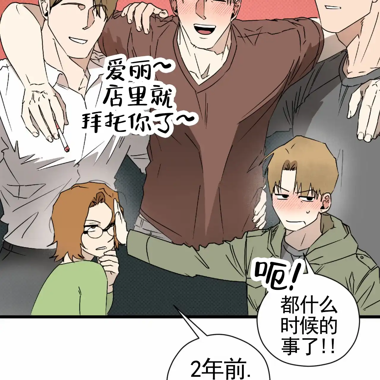《致我的情人》第33话 第7页