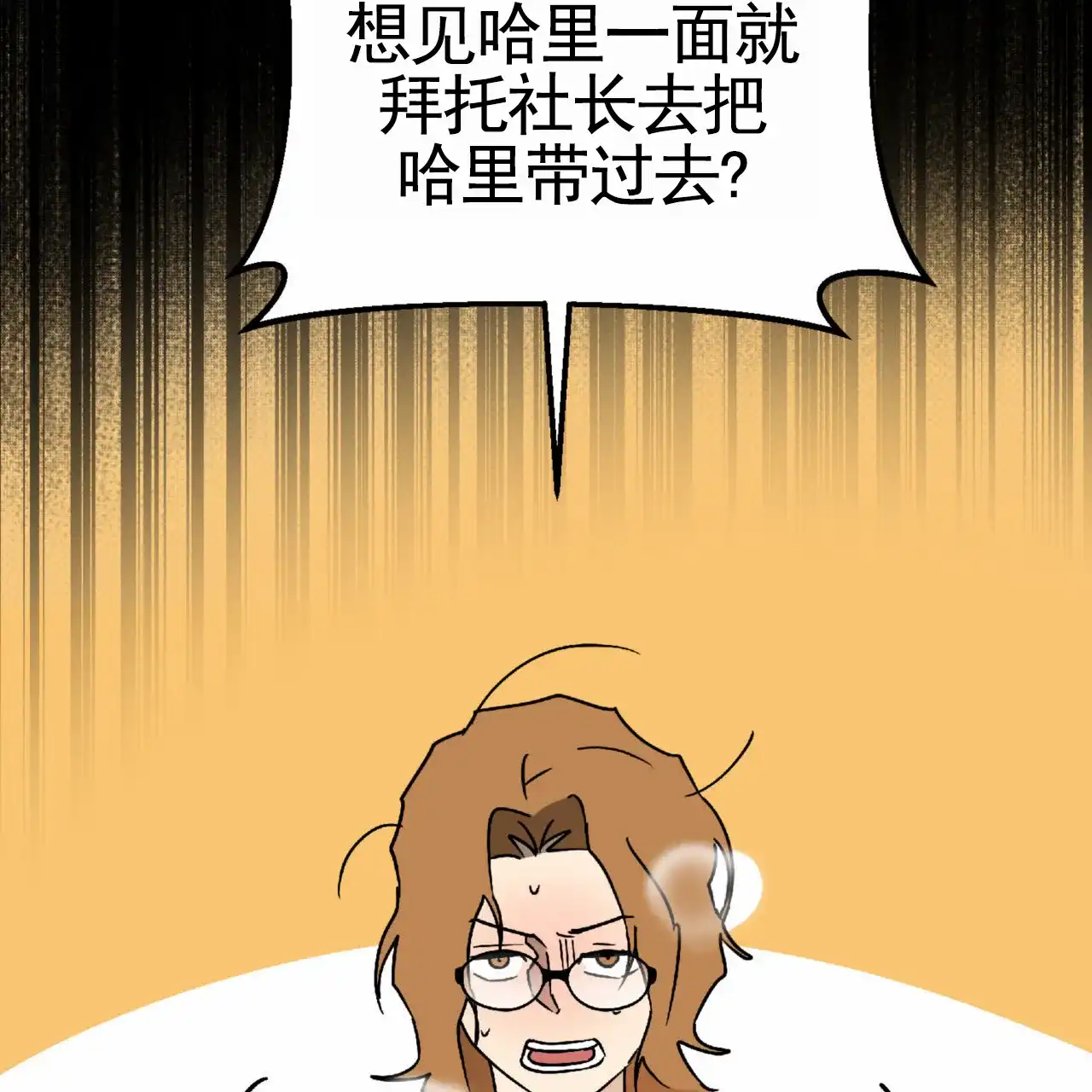《致我的情人》第33话 第28页