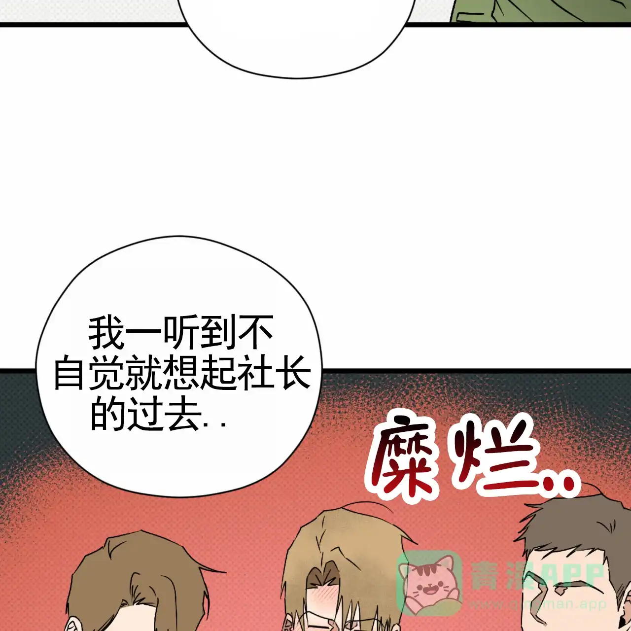 《致我的情人》第33话 第6页