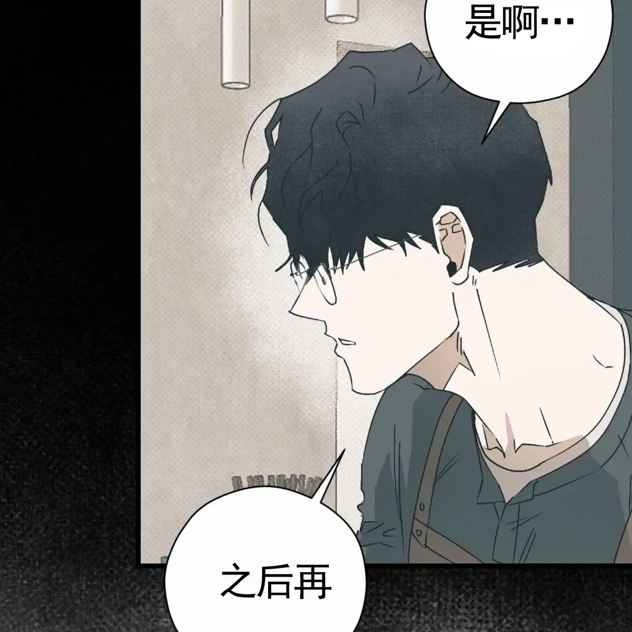 《致我的情人》第33话 第14页