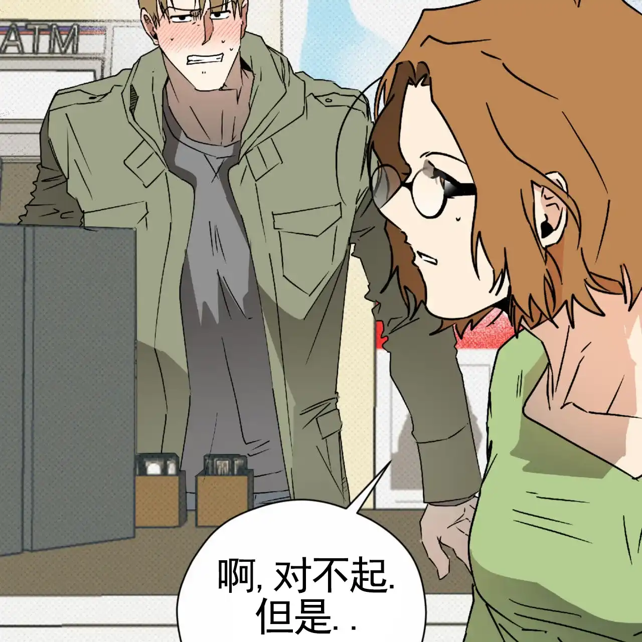 《致我的情人》第33话 第5页