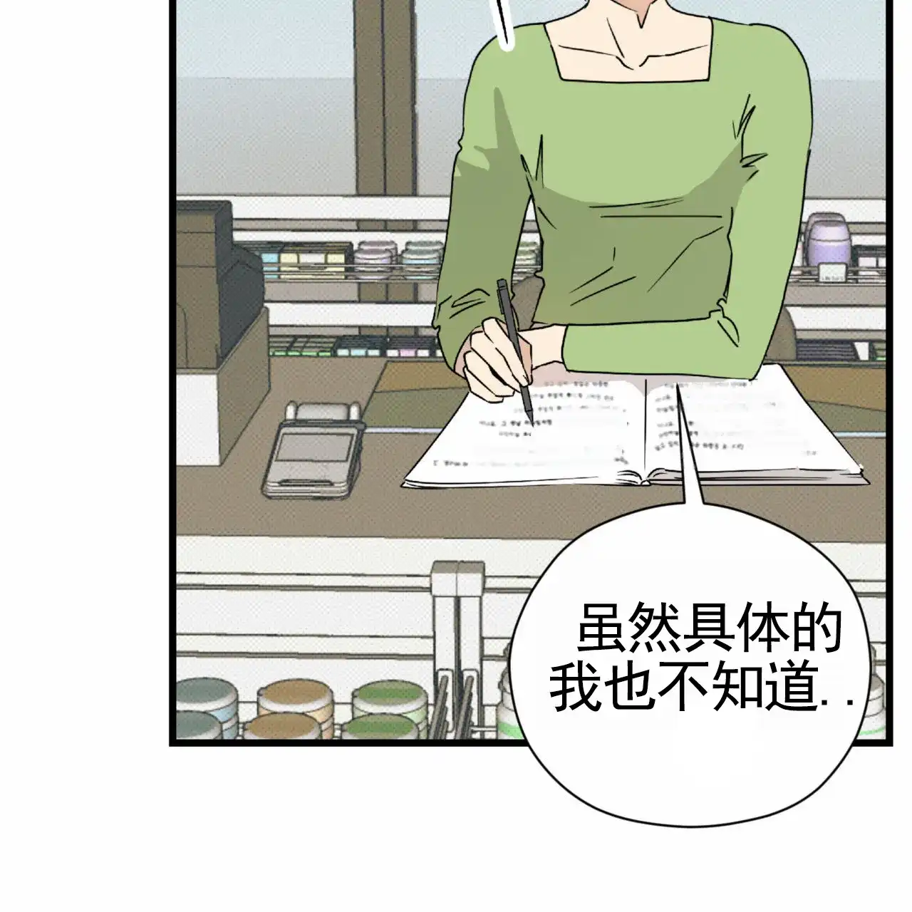 《致我的情人》第33话 第44页