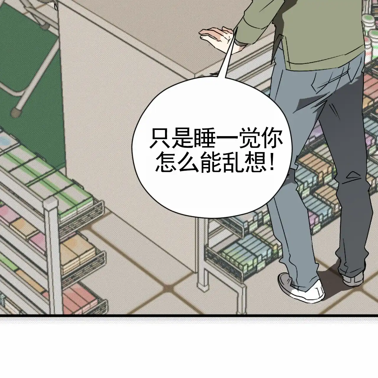 《致我的情人》第33话 第3页