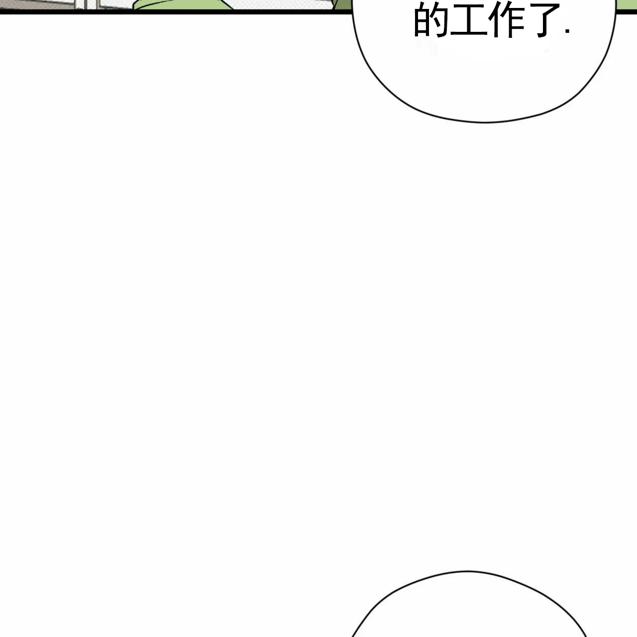 《致我的情人》第33话 第50页