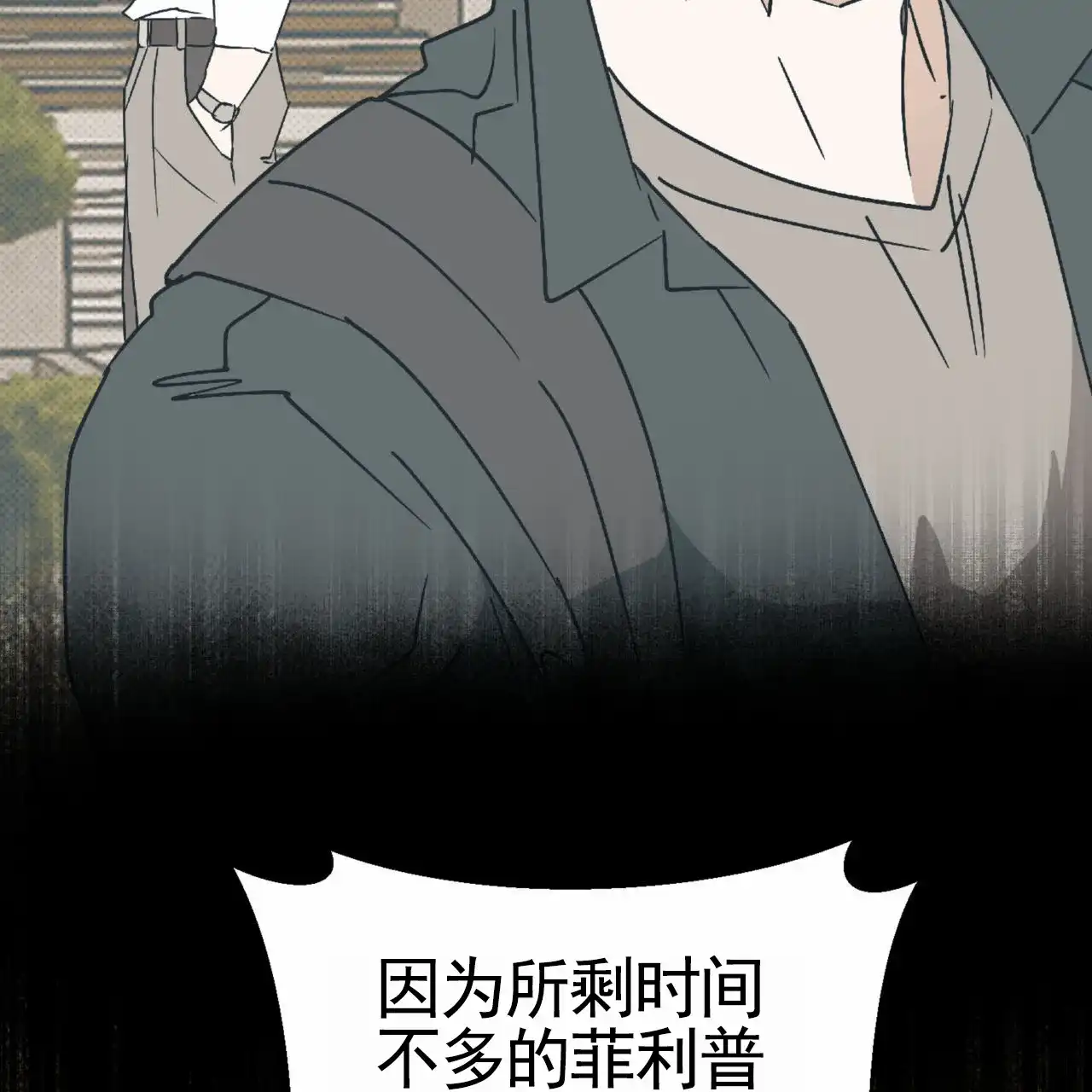 《致我的情人》第33话 第27页