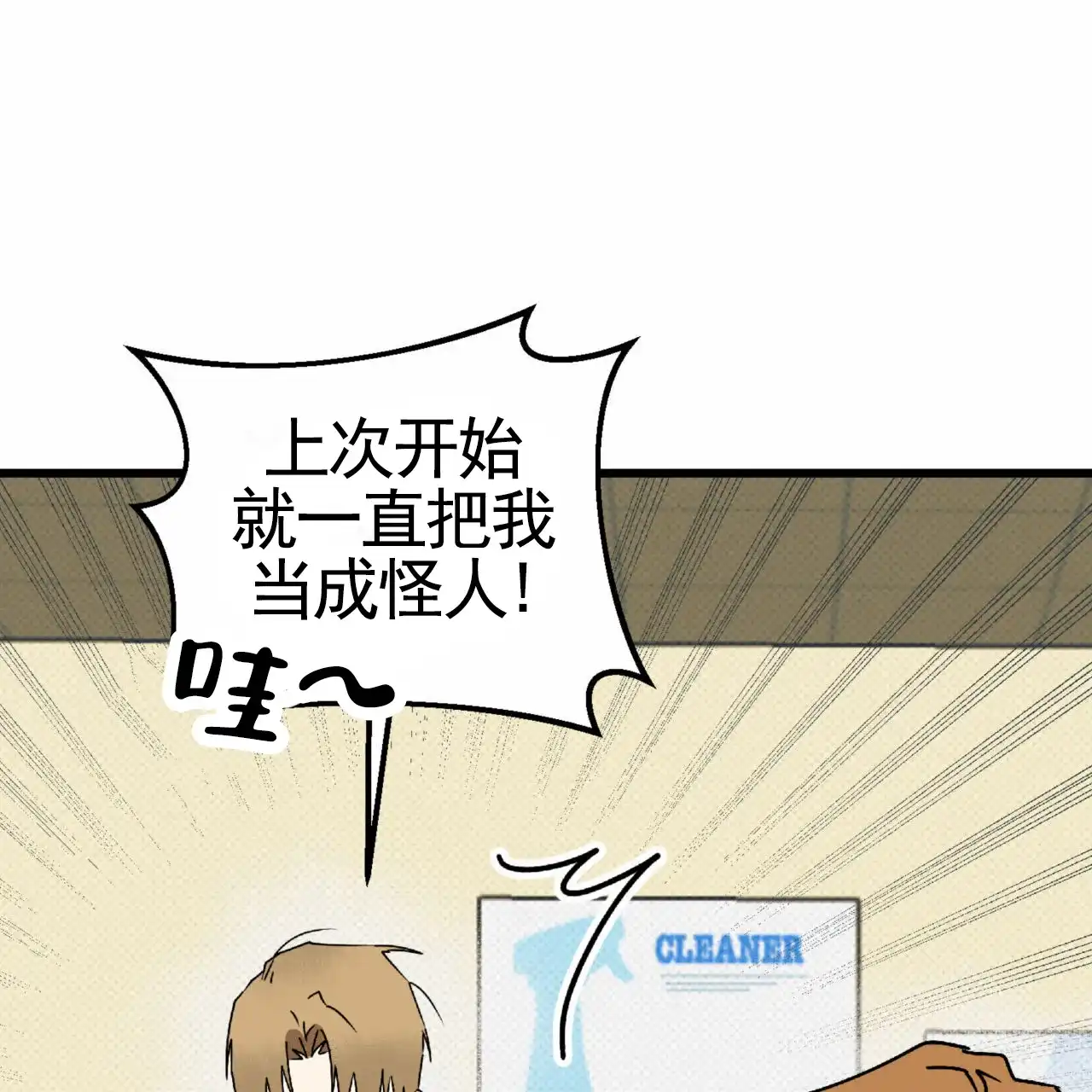 《致我的情人》第33话 第4页