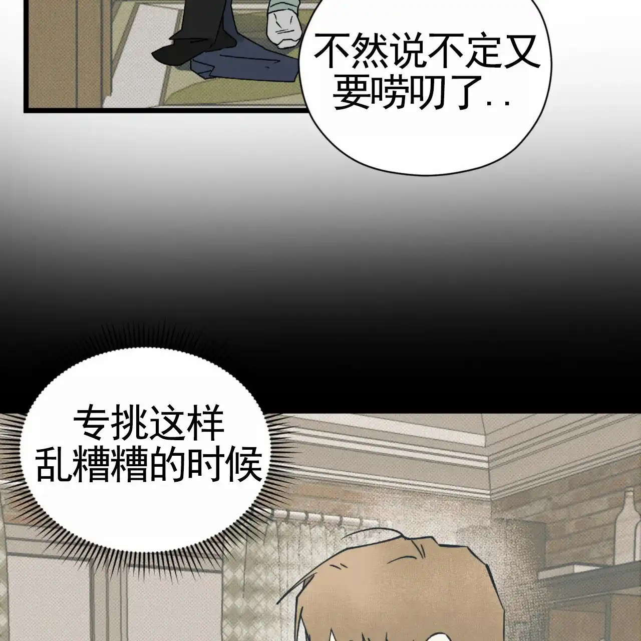 《致我的情人》第34话 第44页