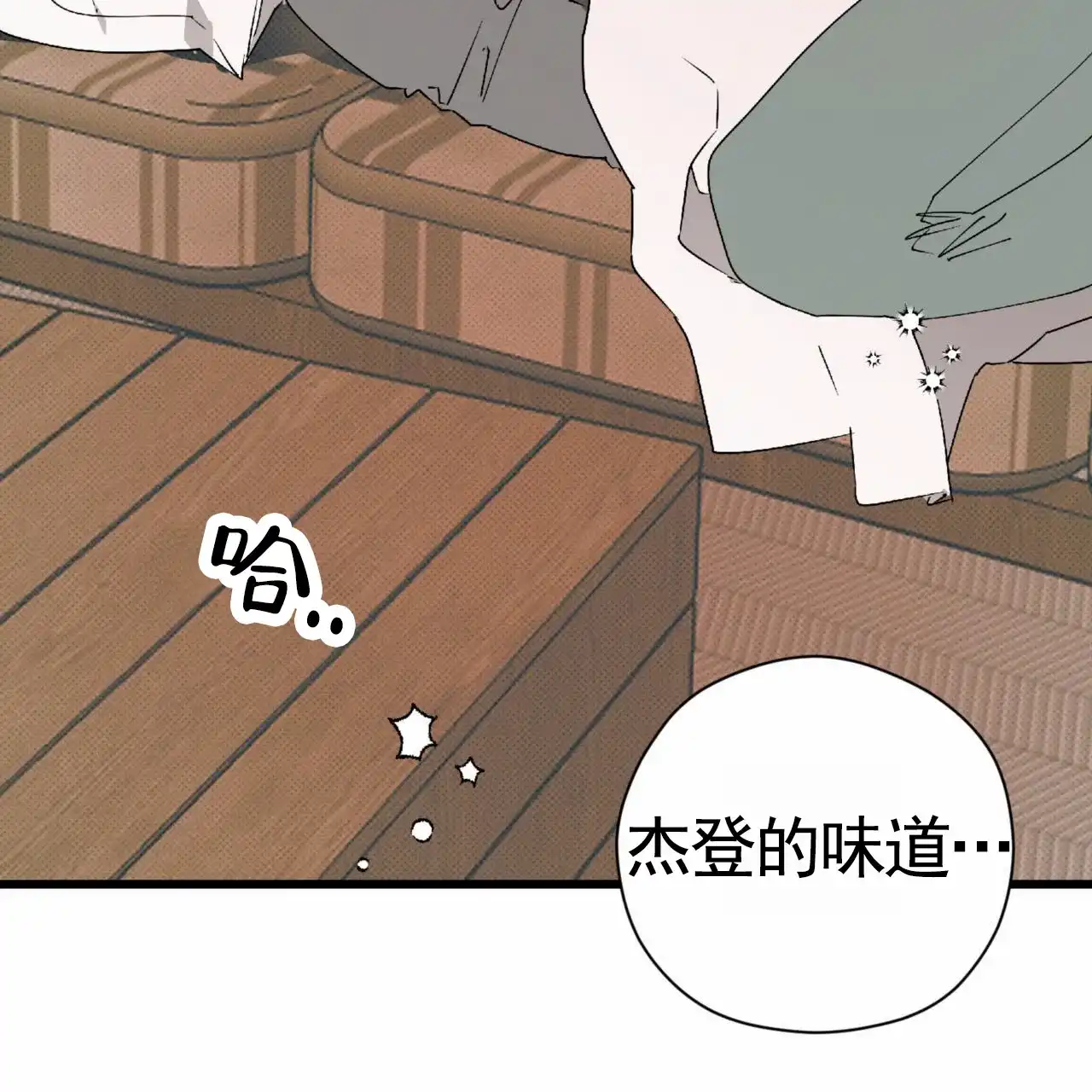 《致我的情人》第34话 第14页