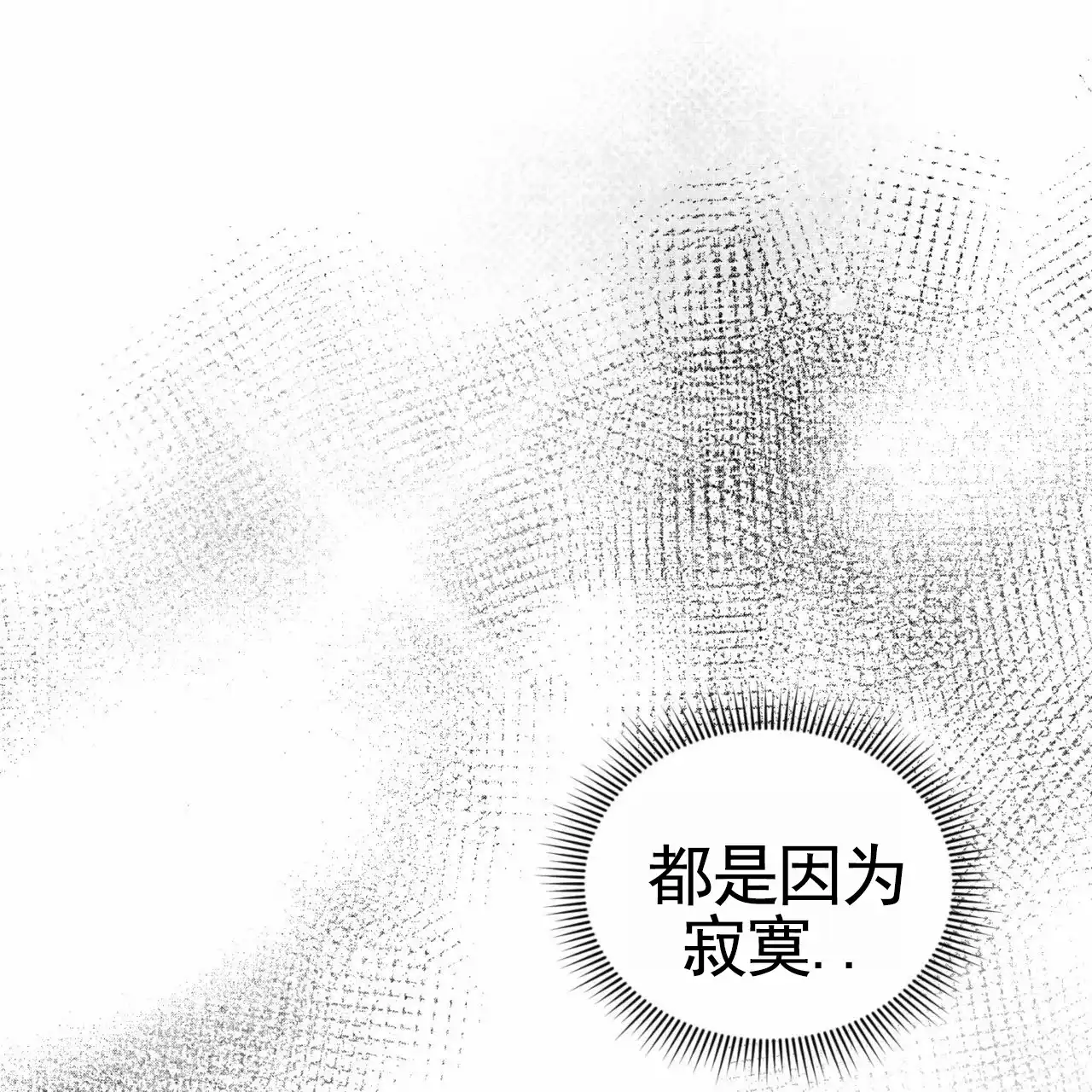 《致我的情人》第34话 第18页